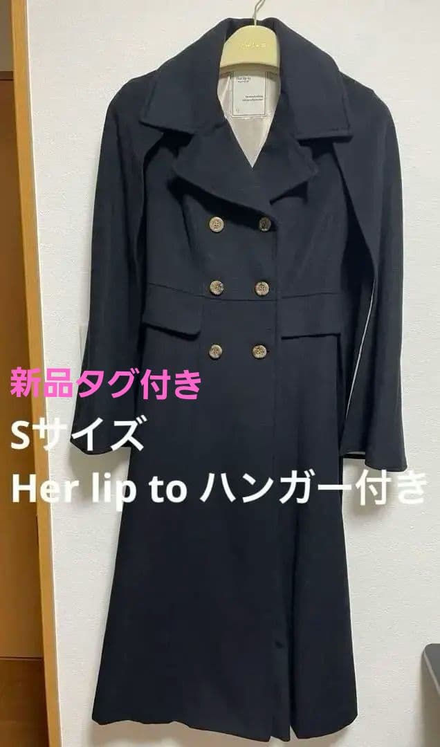 【新品タグ付】herlipto ロングコート　コート　小嶋陽菜