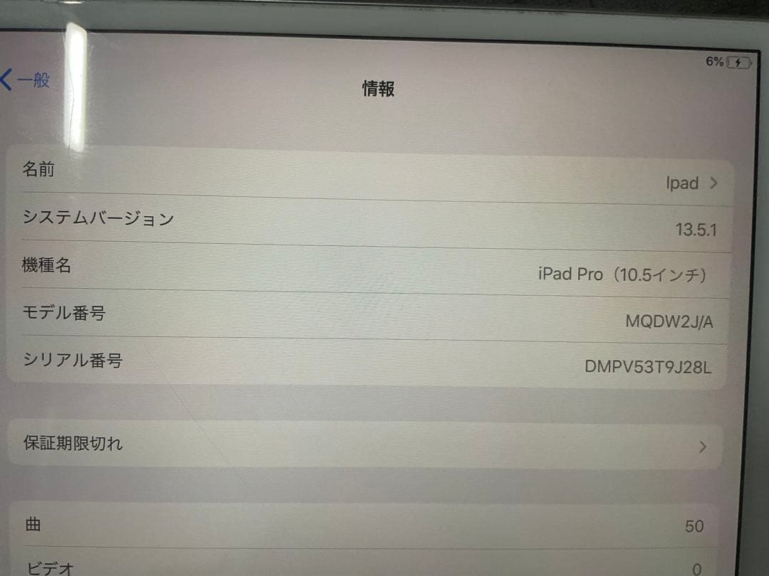 iPad Pro 10.5 Wi-Fiモデル MQDW2J/A
