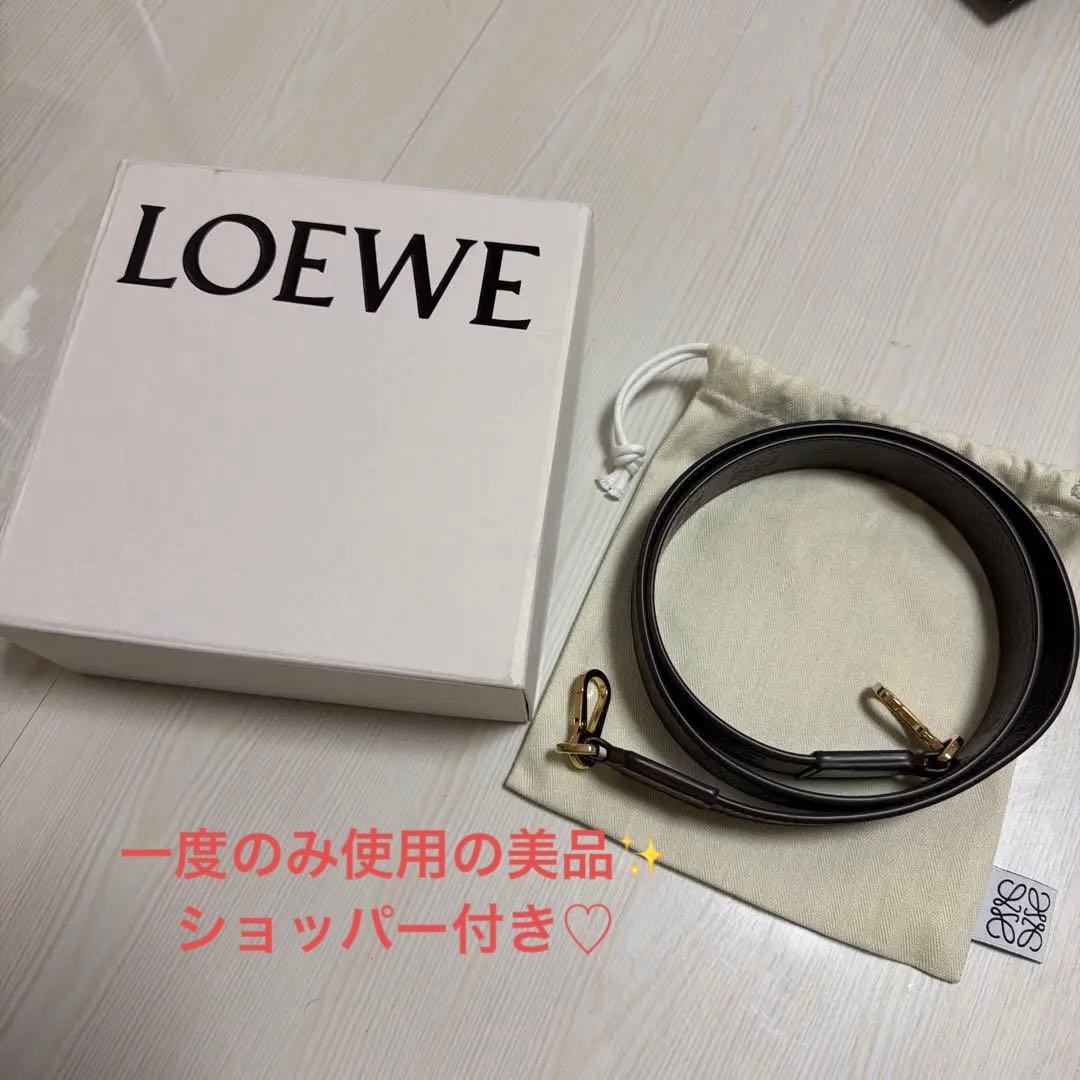 美品✨ロエベ ショルダーストラップ　バッグ　ショルダーストラップのみ