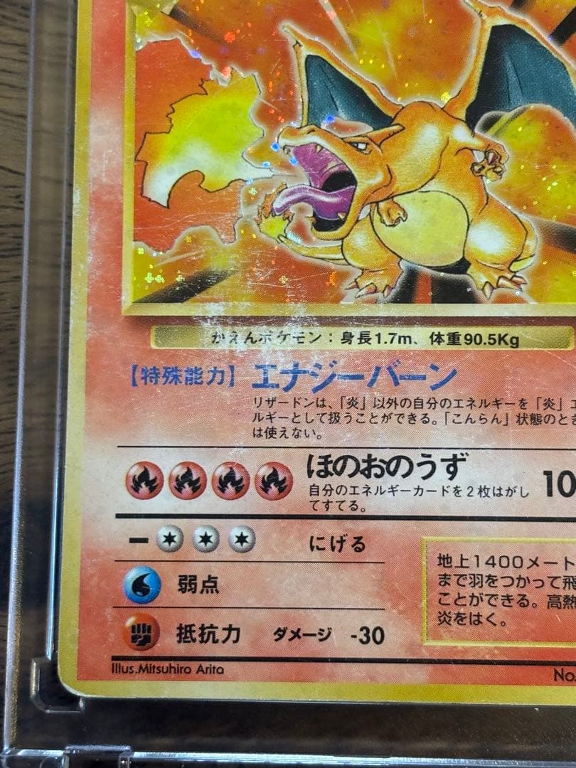 や*だ様 リザードン ★ 第1弾拡張パック　旧裏