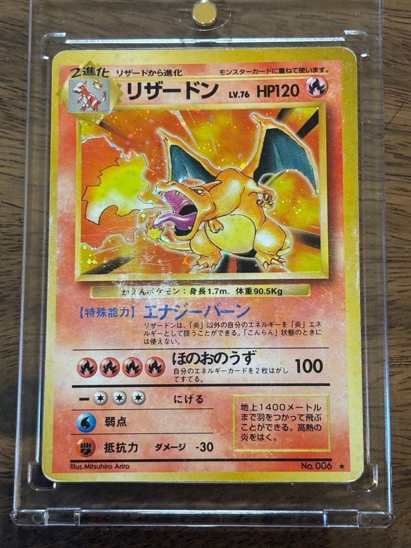 や*だ様 リザードン ★ 第1弾拡張パック　旧裏