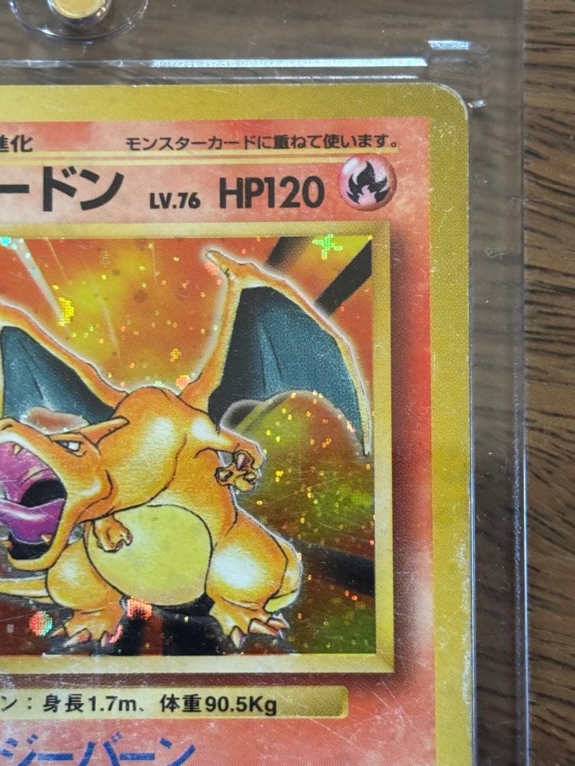 や*だ様 リザードン ★ 第1弾拡張パック　旧裏