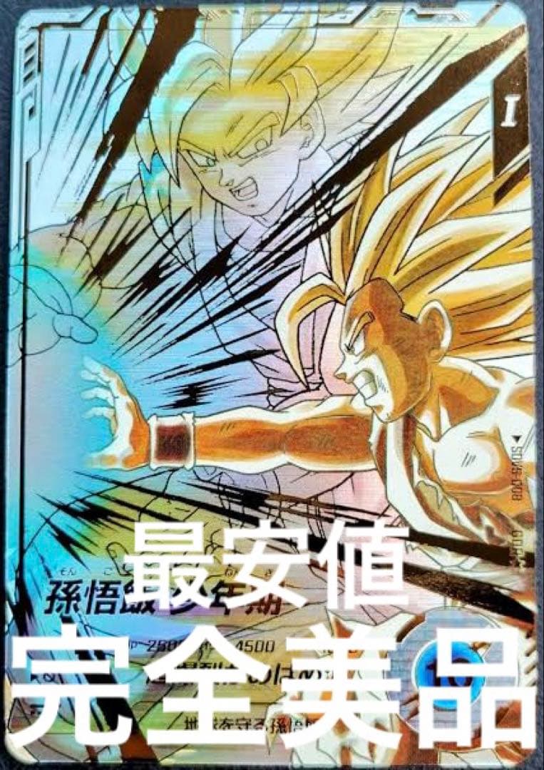 ドラゴンボールスーパーダイバーズ SDV5-008 パラレル 孫悟飯:少年期