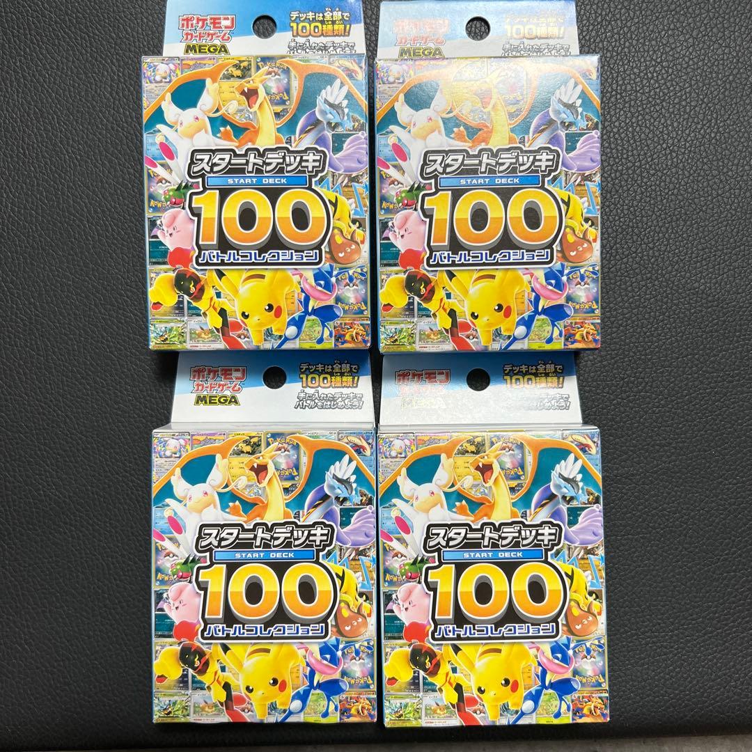 スタートデッキ 100 バトルコレクション　新品未開封　4つセット