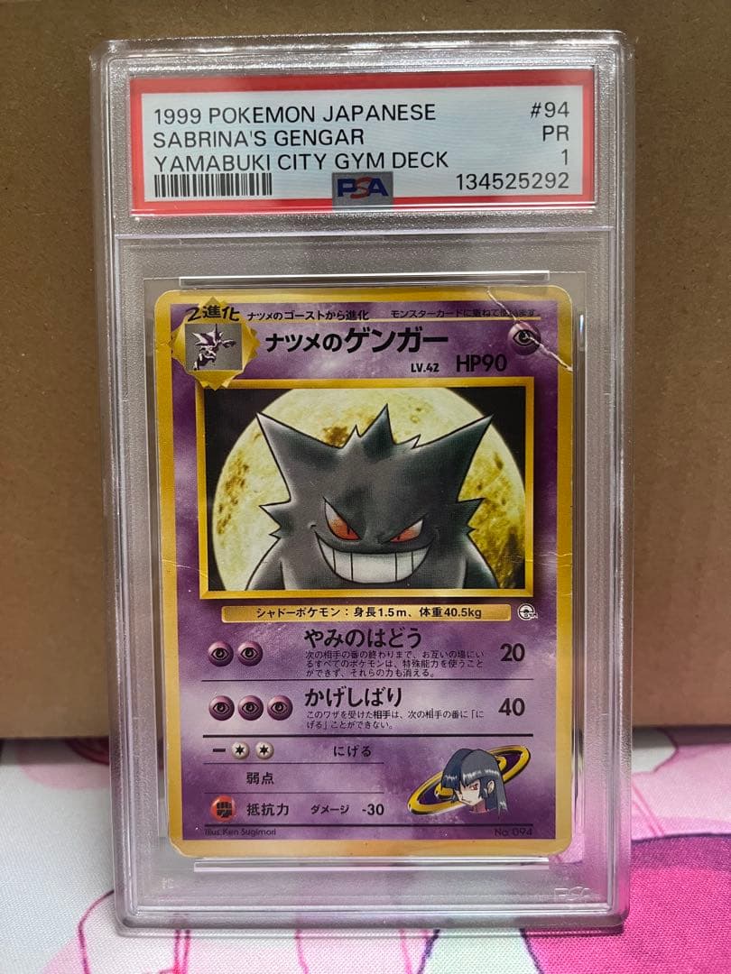 【PSA1】ナツメのゲンガー 旧裏 ヤマブキシティジムデッキ
