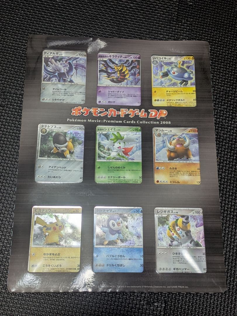 サ*ィ様 ポケモンカード映画公開記念プレミアムシート2008