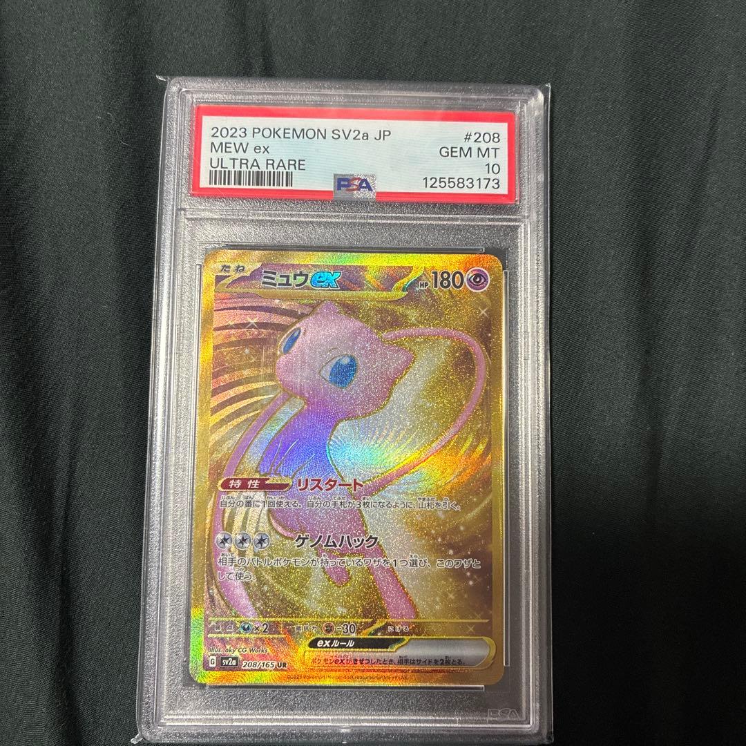 ミュウex UR SV2a ポケモンカード151 208/165 PSA10