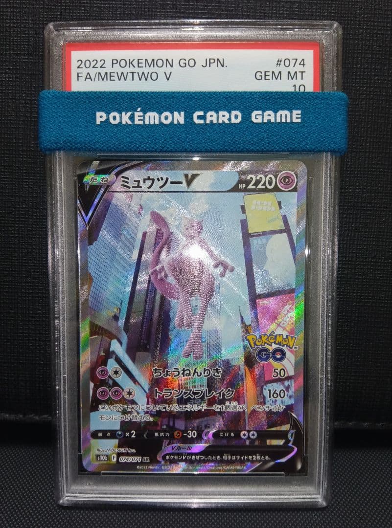 psa10 ミュウツーV SA