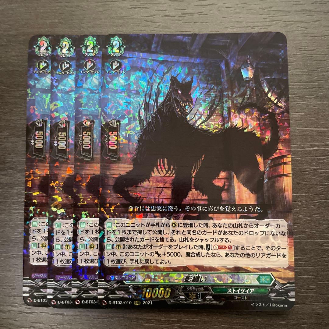 ヴァンガード 影纏い 4枚