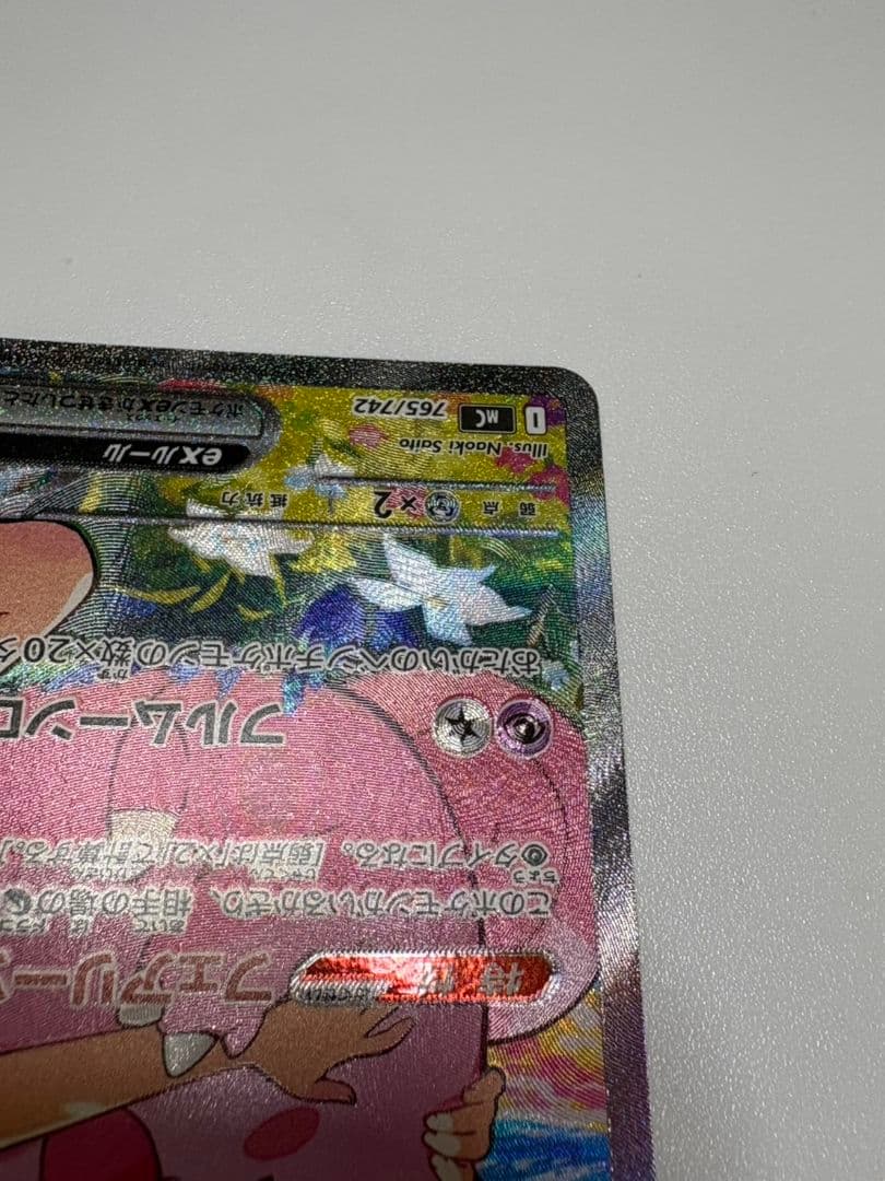 リーリエのピッピ ex SAR スタートデッキ100 765/742