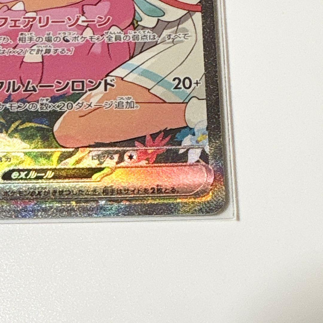 リーリエのピッピ ex SAR スタートデッキ100 765/742