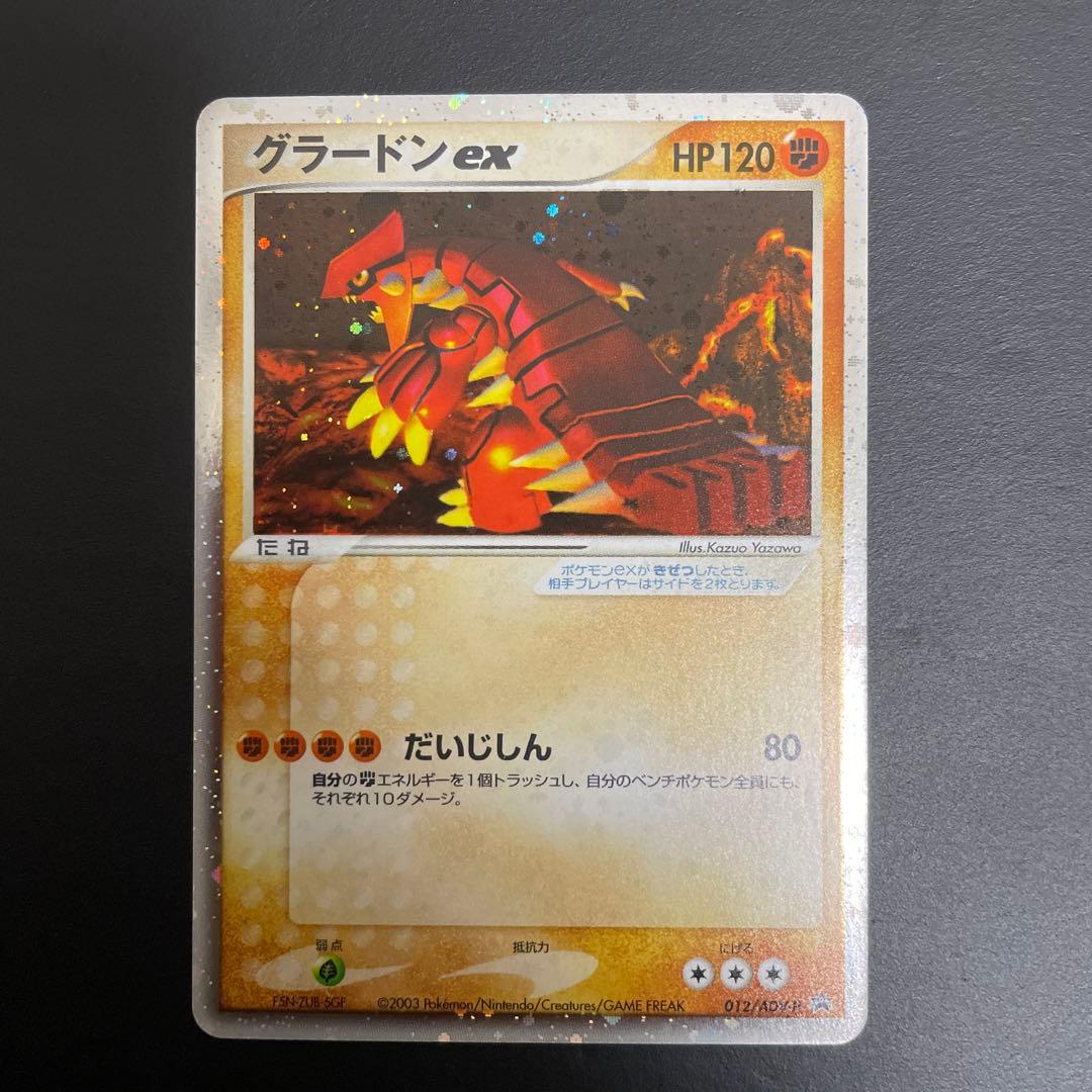 グラードン ex PROMO ADV-Pプロモカード 012/ADV-P