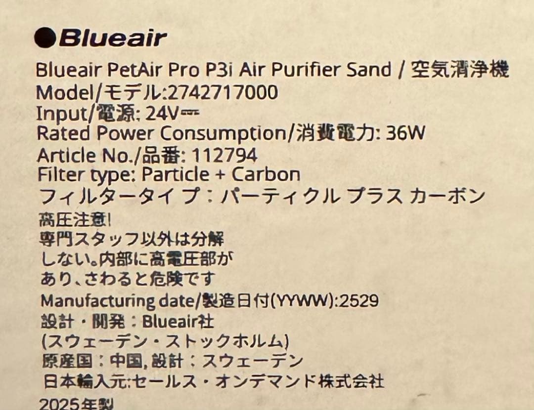 ブルーエア 空気清浄機 PetAir Pro P3i Sand 2025新モデル