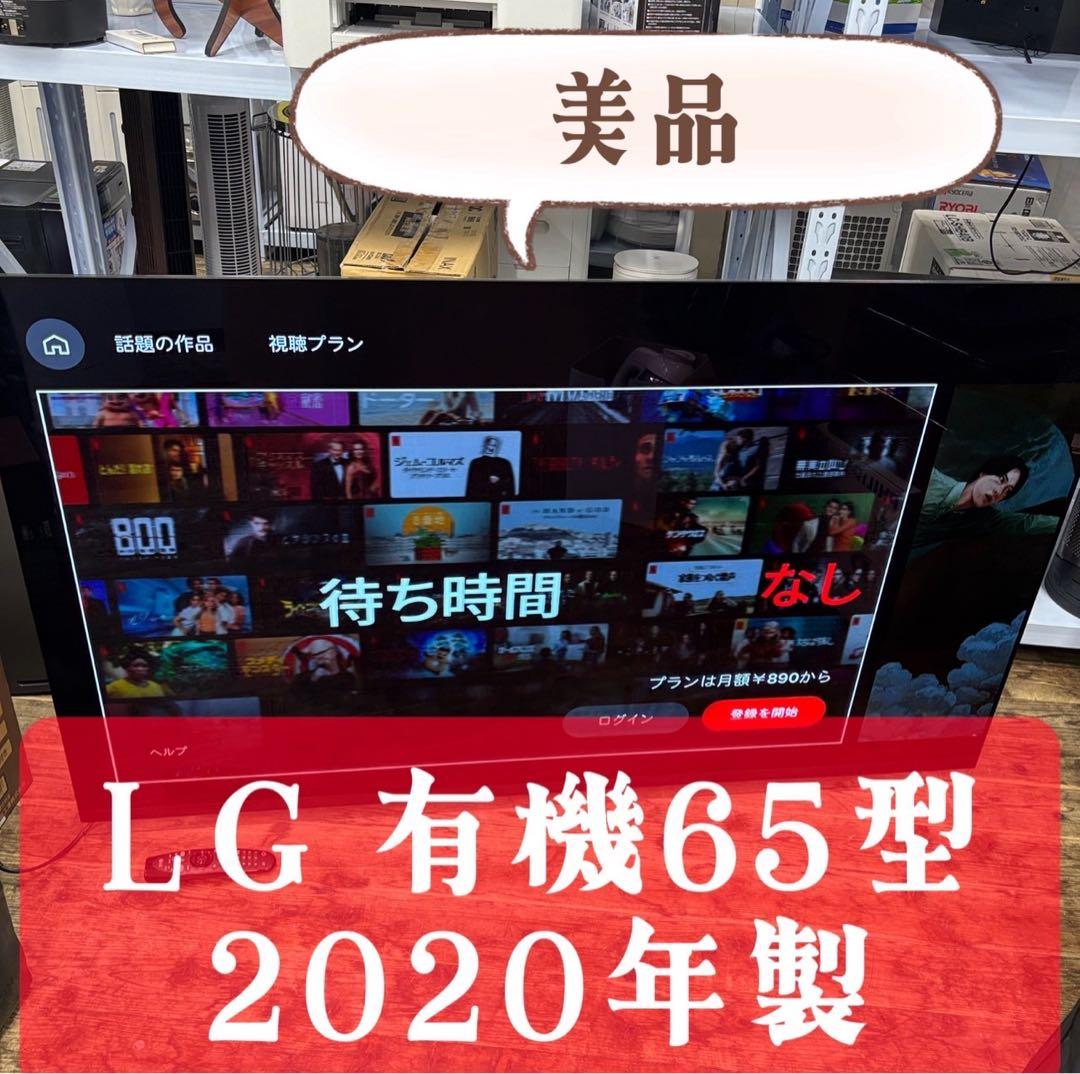 996　高画質　テレビ　LG　有機テレビ　OLED65E9PJA　65インチ