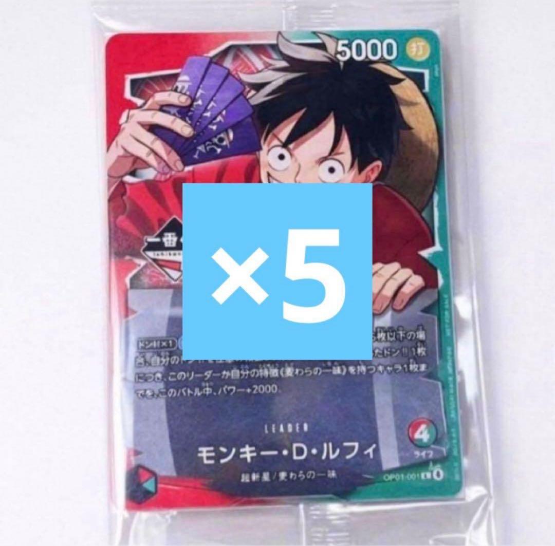 モンキー・D・ルフィ ー番くじ プロモ ワンピース 5枚