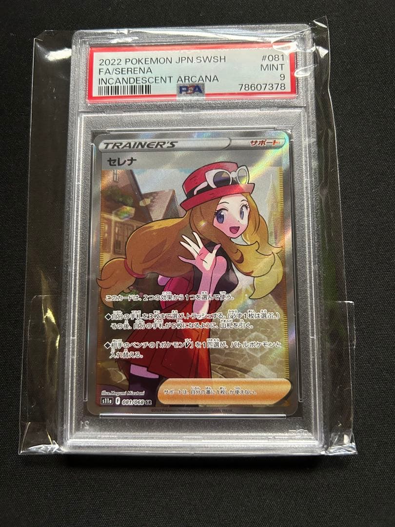 ポケモンカード　セレナ　SR PSA9
