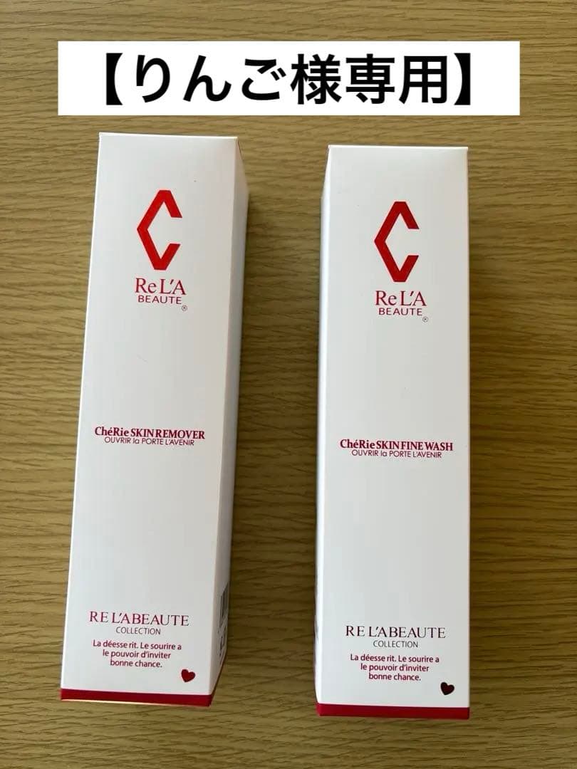 リアボーテシェリースキンリムーバークレンジング/スキンファインウォッシュ洗顔料