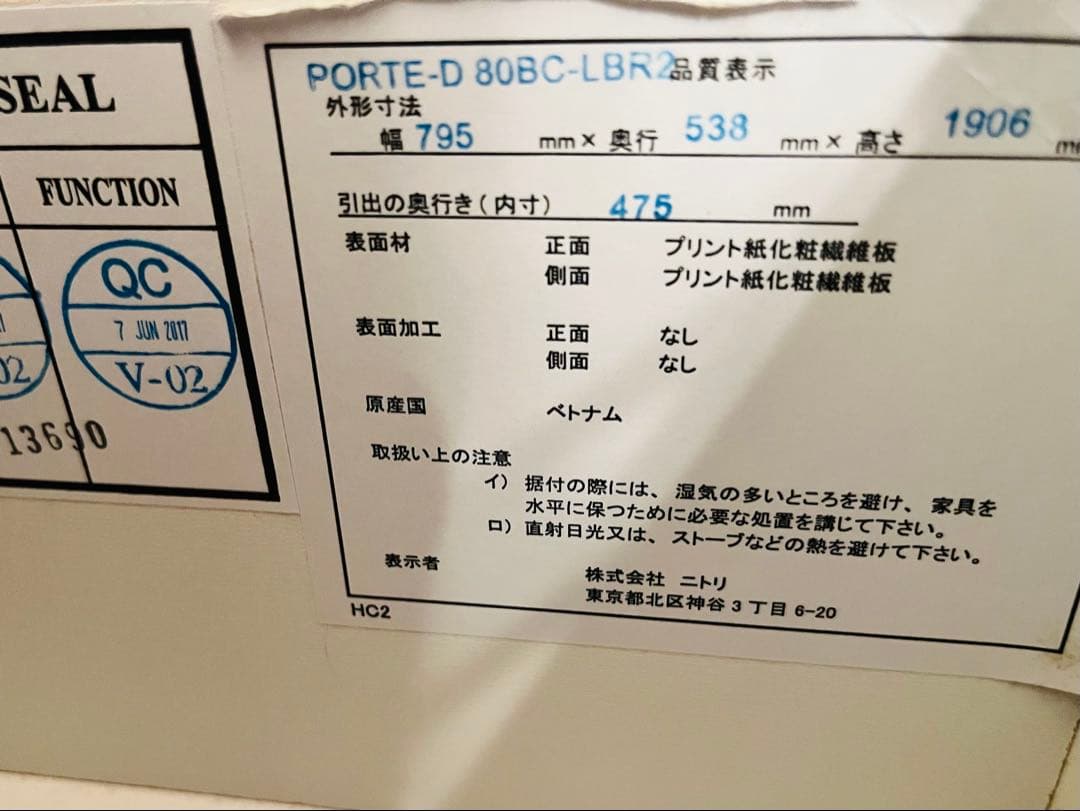 【ニトリ】タンス⚫︎ポルテシリーズD80DC⚫︎