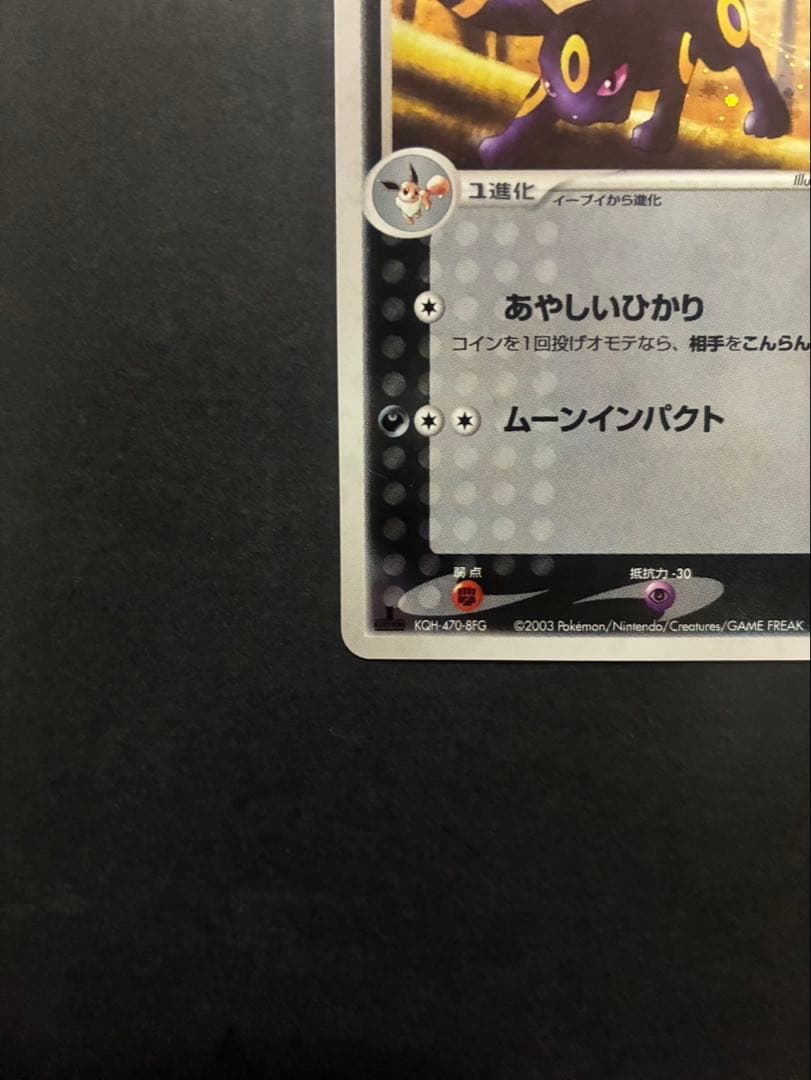 【良品】 ポケモンカード ブラッキー 062/080 ふたつの野望 ADV