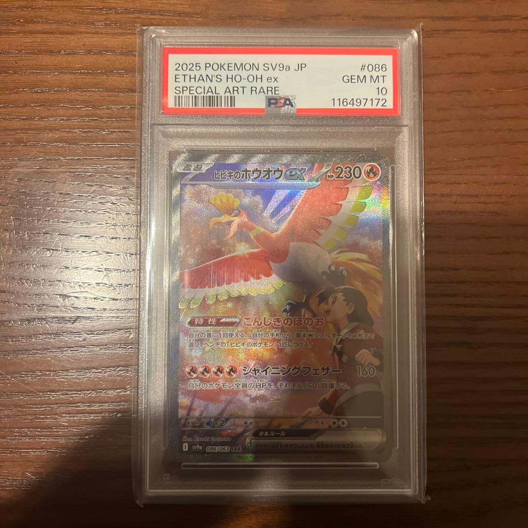 【最安値】 ヒビキのホウオウex SAR PSA10 熱風のアリーナ