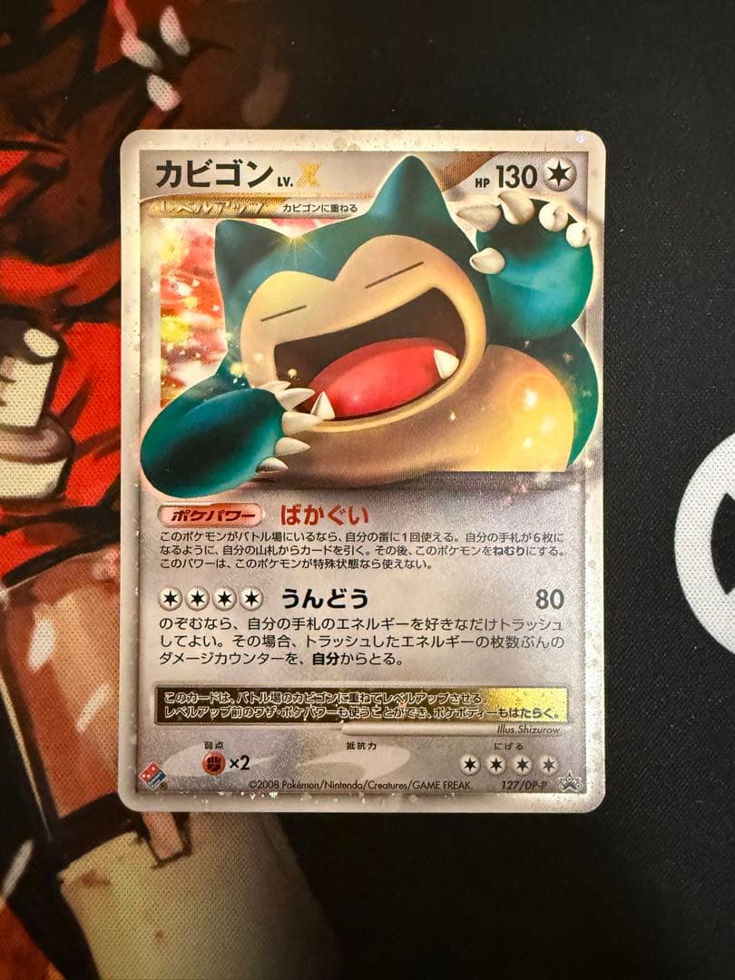 ポケモンカード　カビゴン LV.X