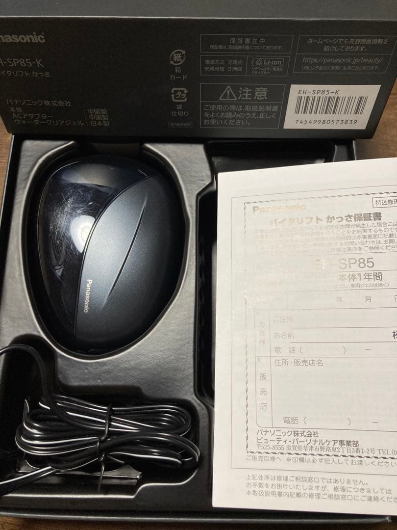 Panasonic EH-SP85-K BLACK バイタリフトかっさ