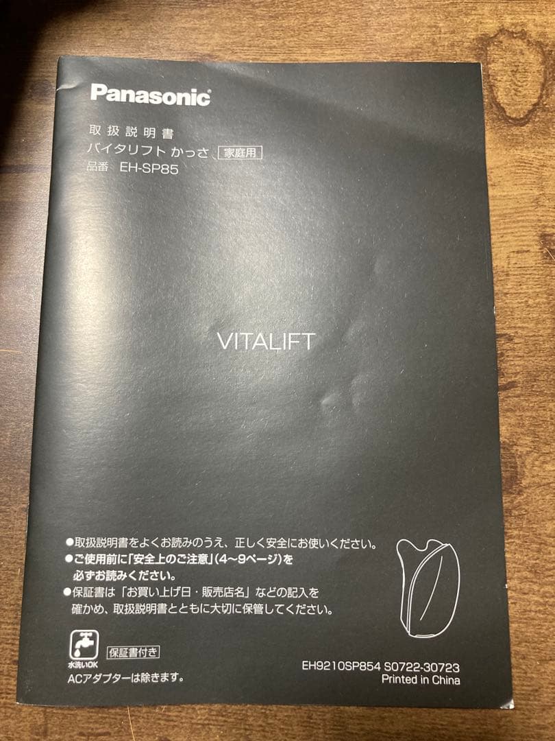 Panasonic EH-SP85-K BLACK バイタリフトかっさ