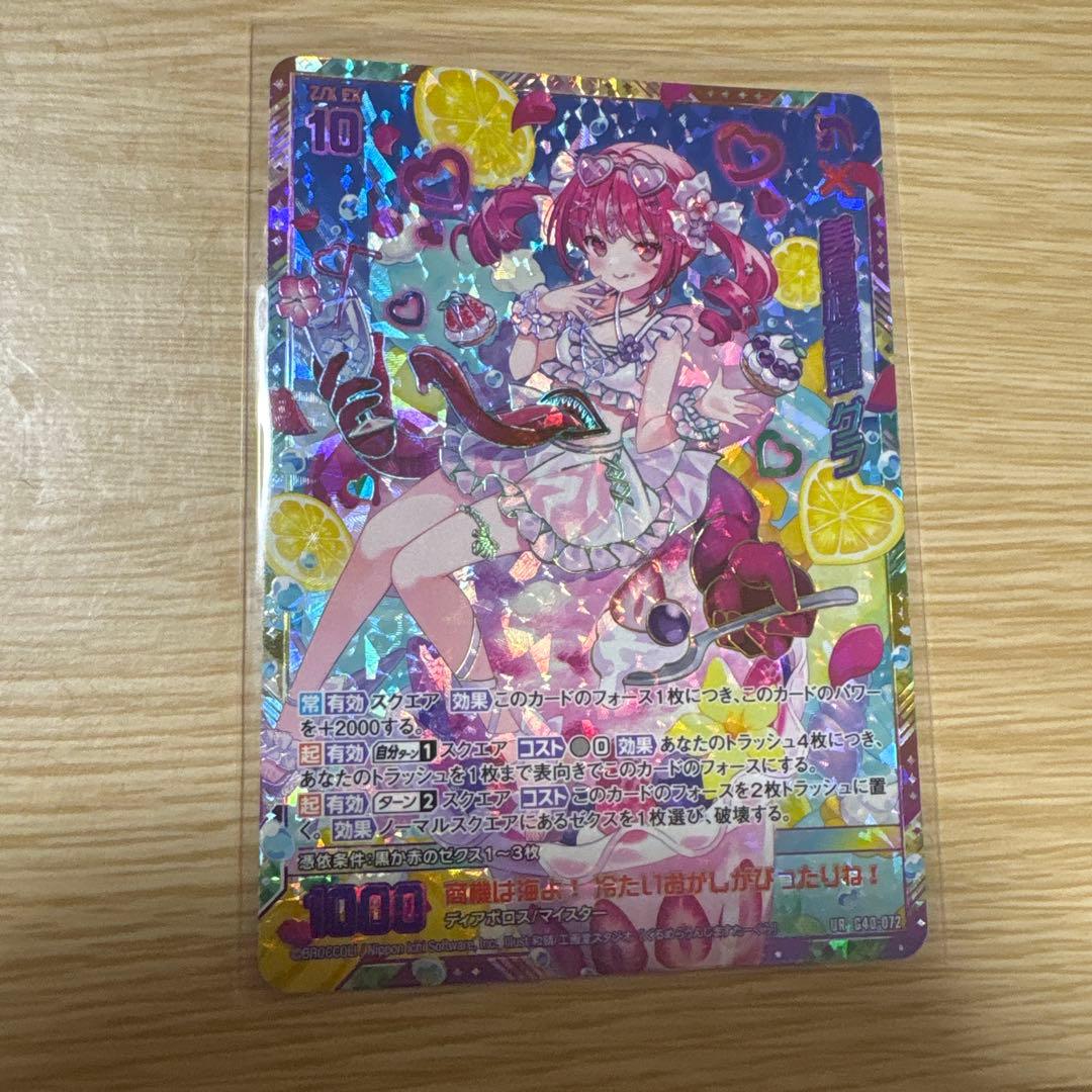 Z/X美食楼頭　グラ　UR 1枚