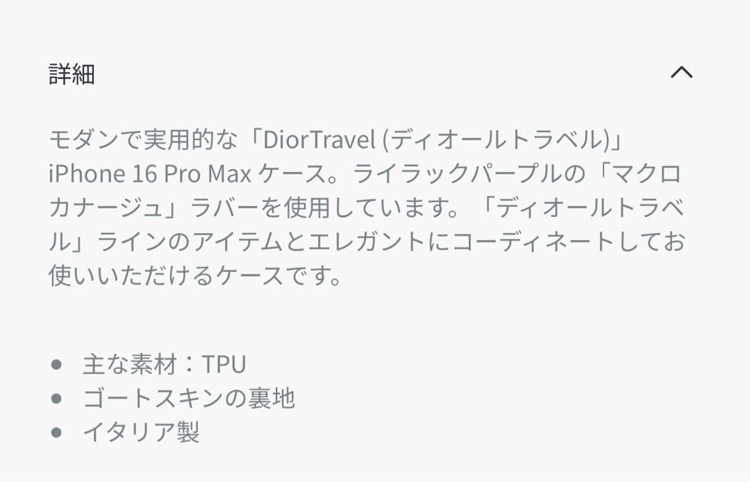 ★未使用★ディオールDIOR iPhone16ProMax ケース カナージュ