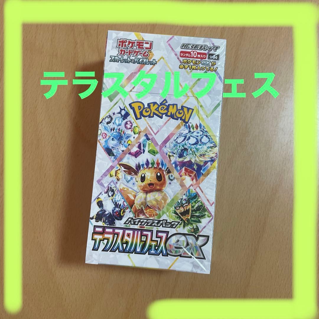 テラスタルフェスex＊シュリンク付き＊1BOX