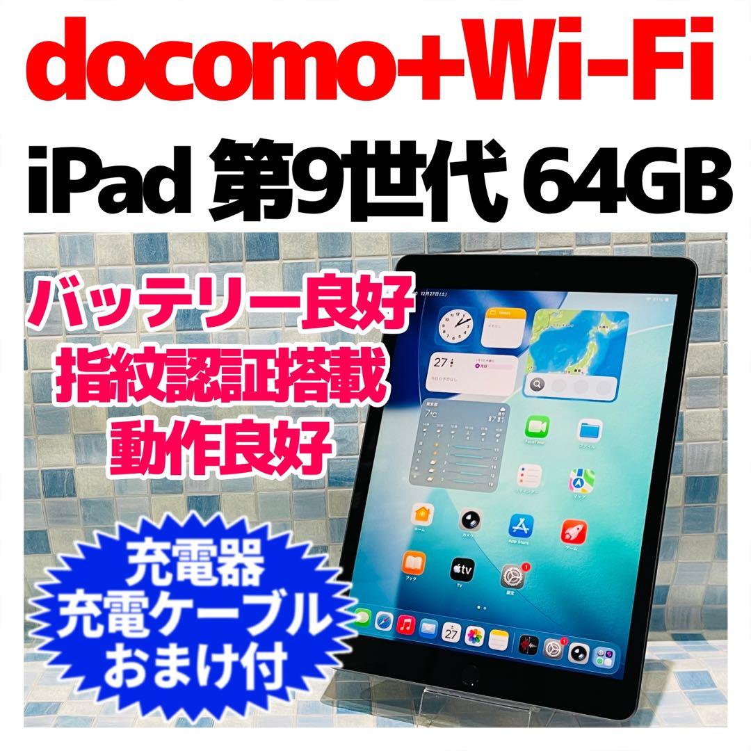 iPad 第9世代 本体 64GB WiFi+Cellular ドコモ グレイ