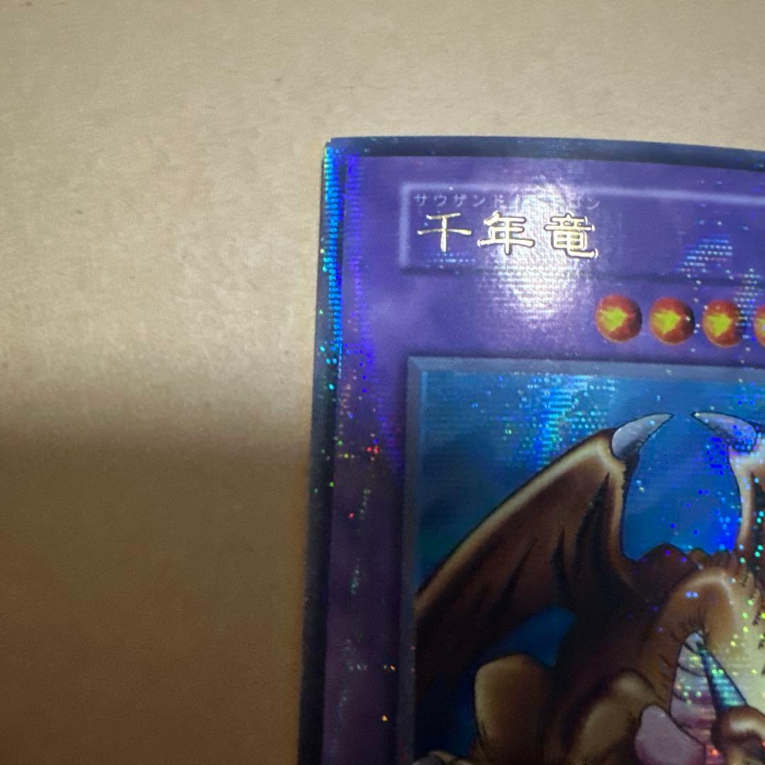 遊戯王 初期 千年竜 サウザンドドラゴン パラレル