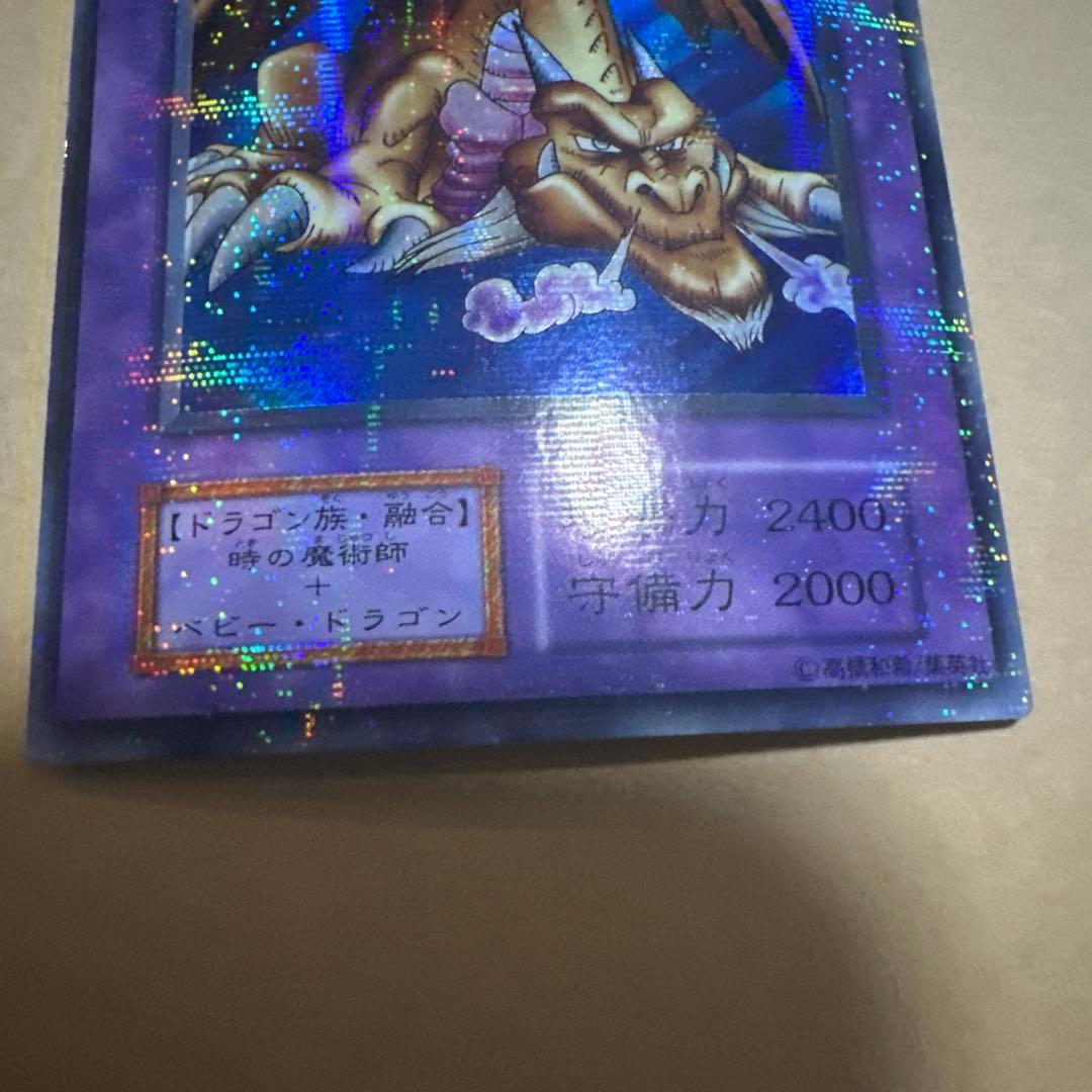 遊戯王 初期 千年竜 サウザンドドラゴン パラレル