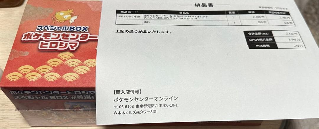 ポケモンカードゲーム スペシャルBOX ヒロシマ　シュリンク付