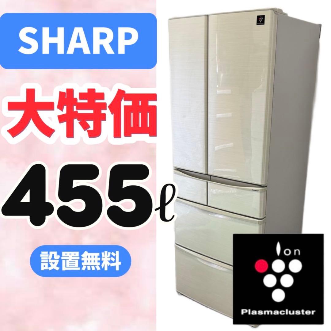 145⭕️冷蔵庫　400ℓ〜500ℓ　シャープ　大型　安い　フレンチドア　設置無料