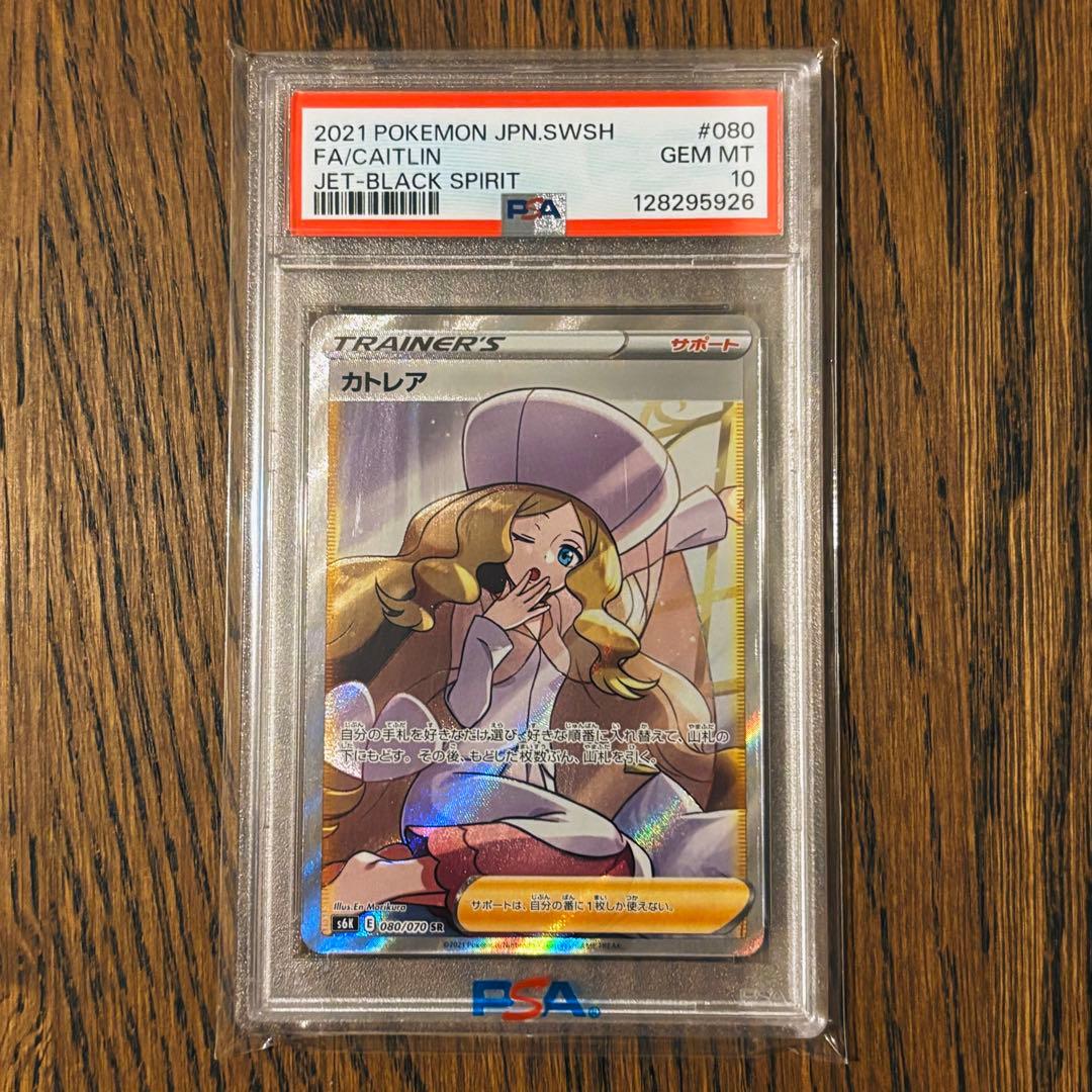 り*そ様 k*t様 300円スタート！カトレア SR PSA10