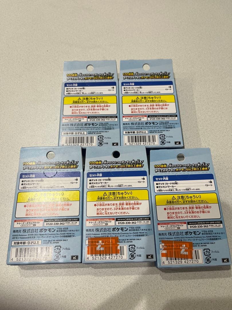 ポケモンカード スタートデッキ 100 5個セット