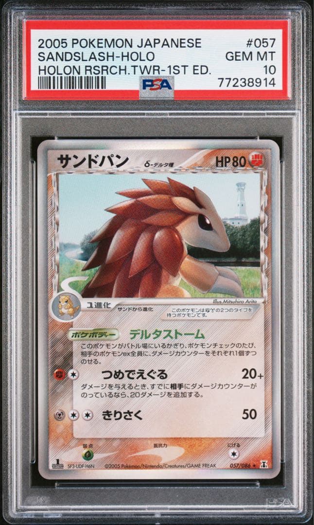 ポケモンカード　サンドパン　デルタ種　PSA10