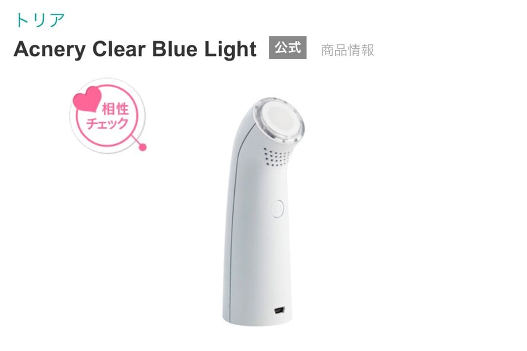 tria Acner Clear Blue Light 美顔器