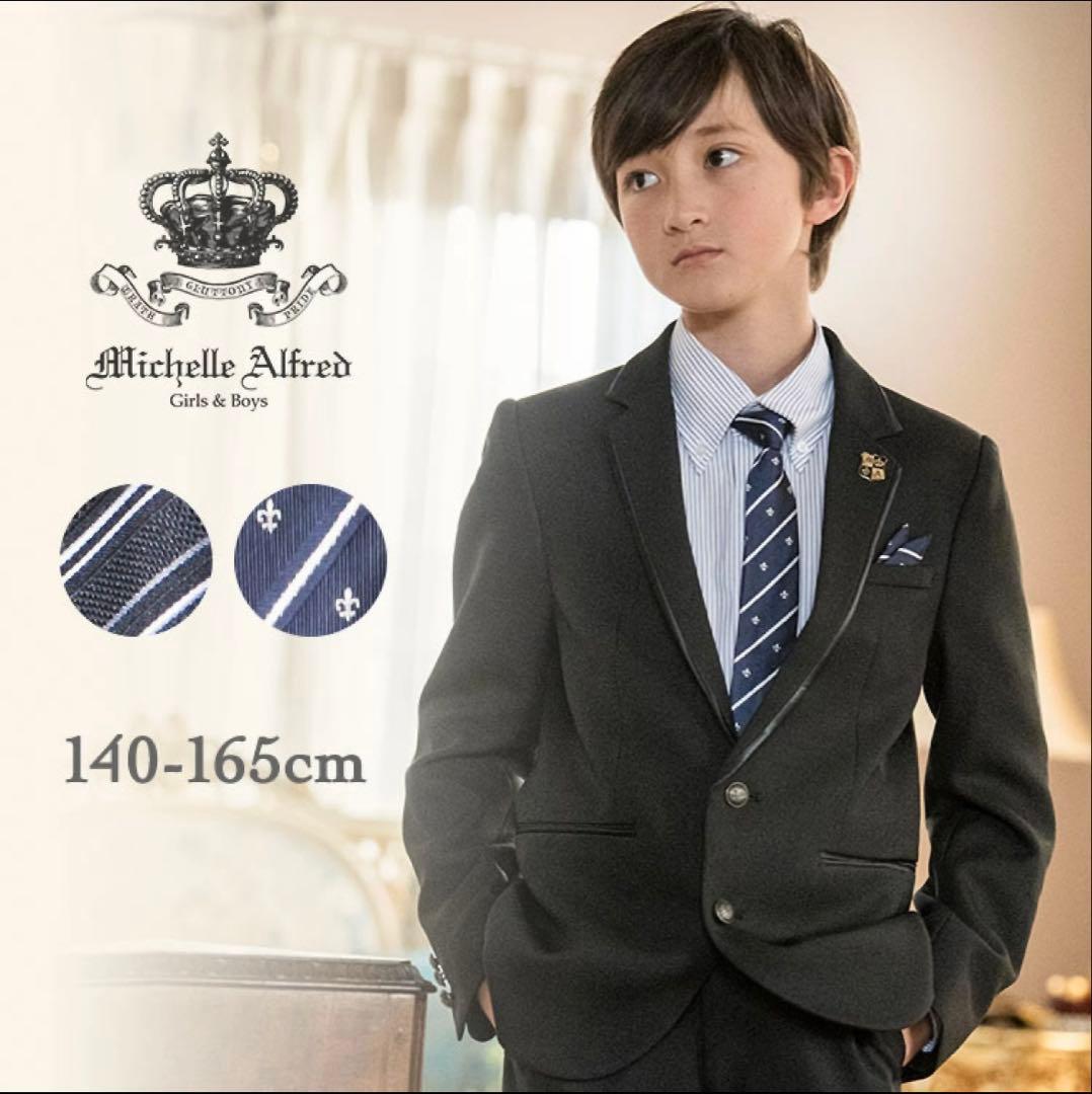 Michelle Alfred 卒業式 男の子 150 スーツ