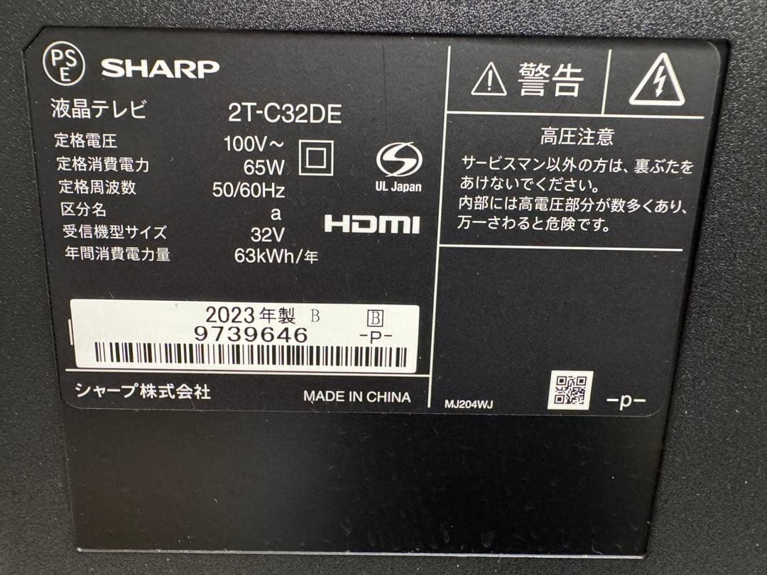 F057 美品　SHARP 32型　液晶テレビ　2023年製