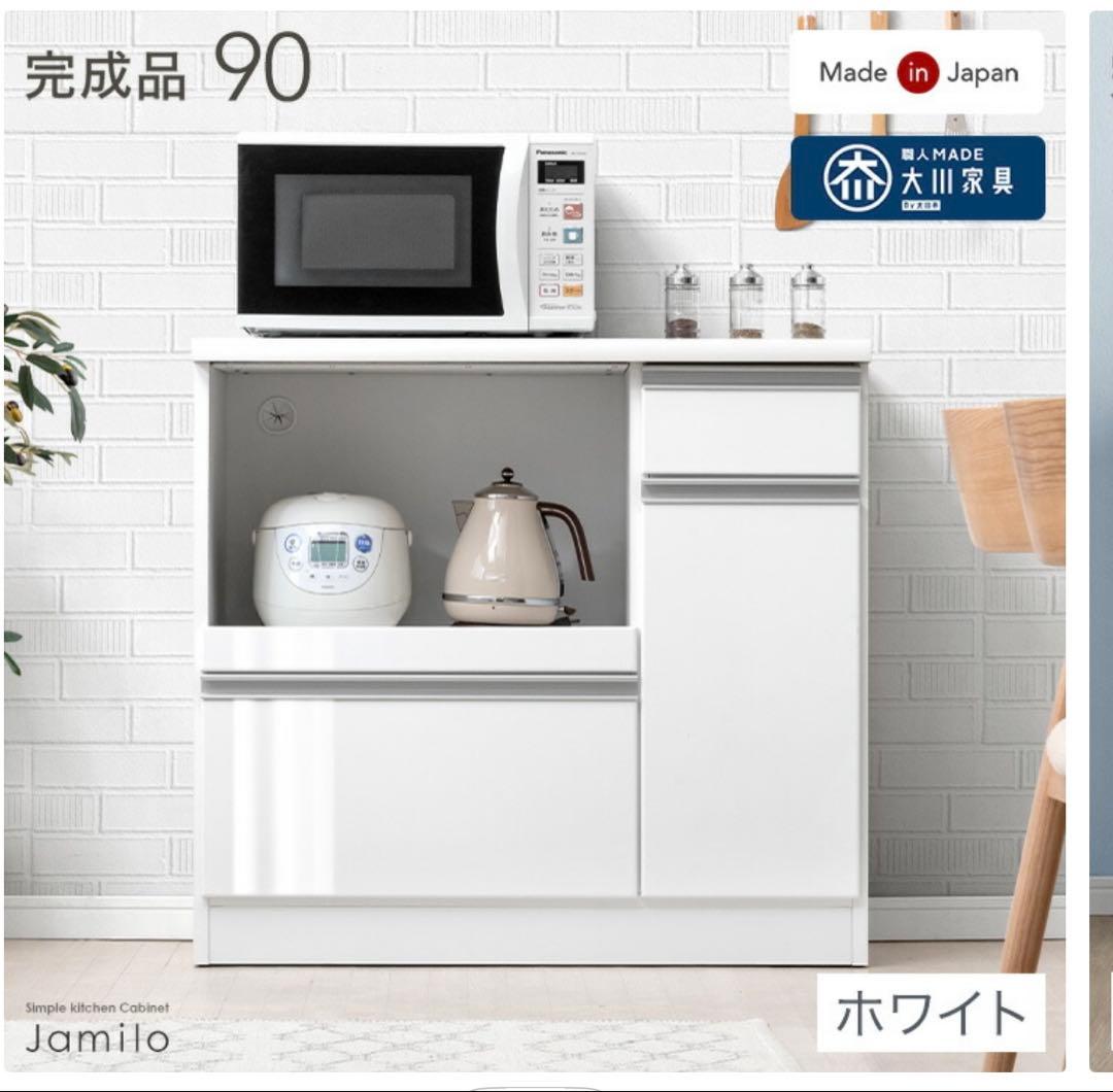 キッチンカウンター　レンジボード　90cm ホワイト　2/4頃発送