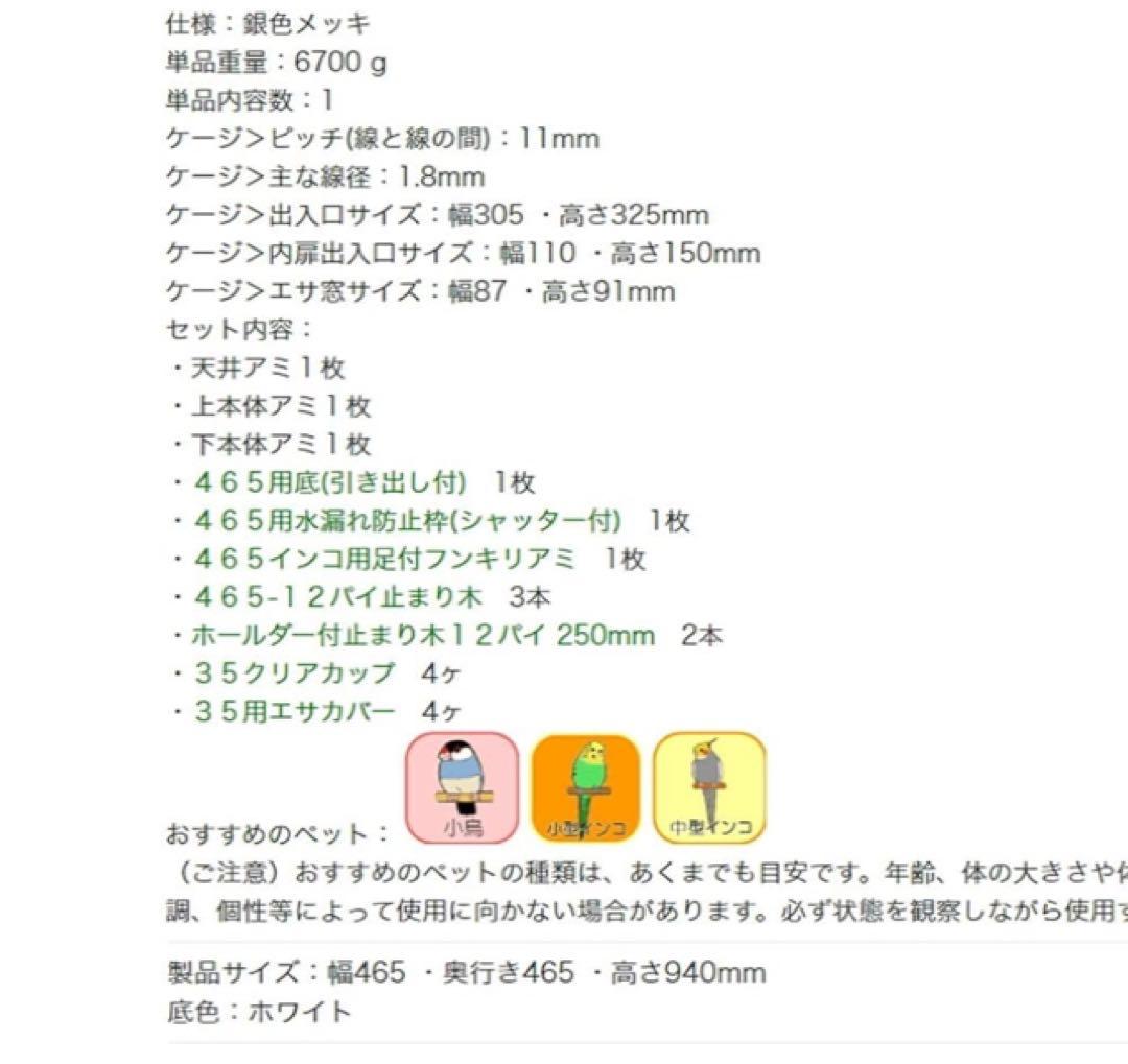 ホーエイ 鳥かご 465ロング ホワイト