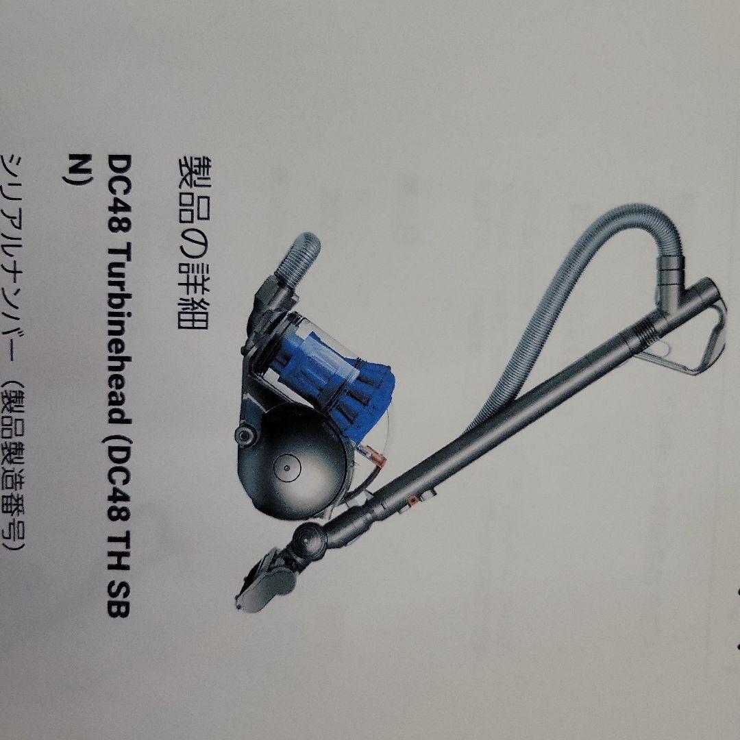 Dyson(ダイソン) 掃除機 コード式 DC48