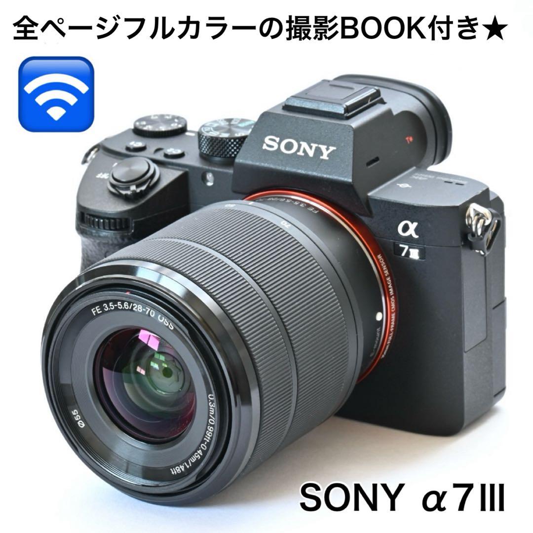 撮影BOOK付き★SONY α7Ⅲレンズキット★ミラーレス一眼カメラ