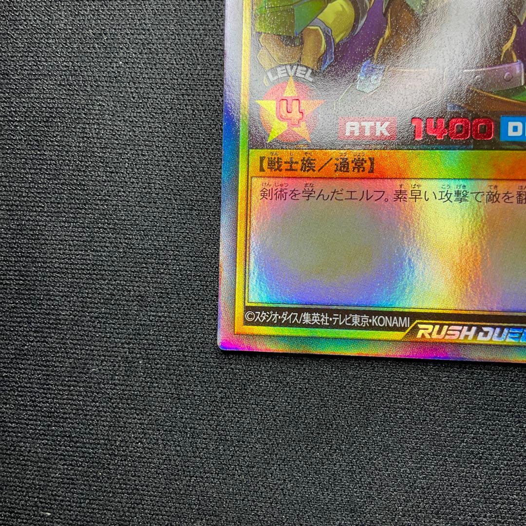 【遊戯王】ラッシュデュエル エルフの剣士 限定 赤文字 プロモ
