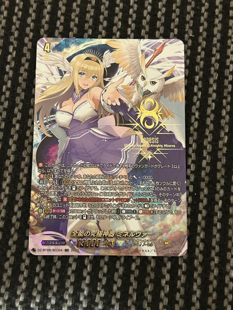 ヴァンガード 超勇爆裂 全能の究極神器 ミネルヴァ SEC プレイ用