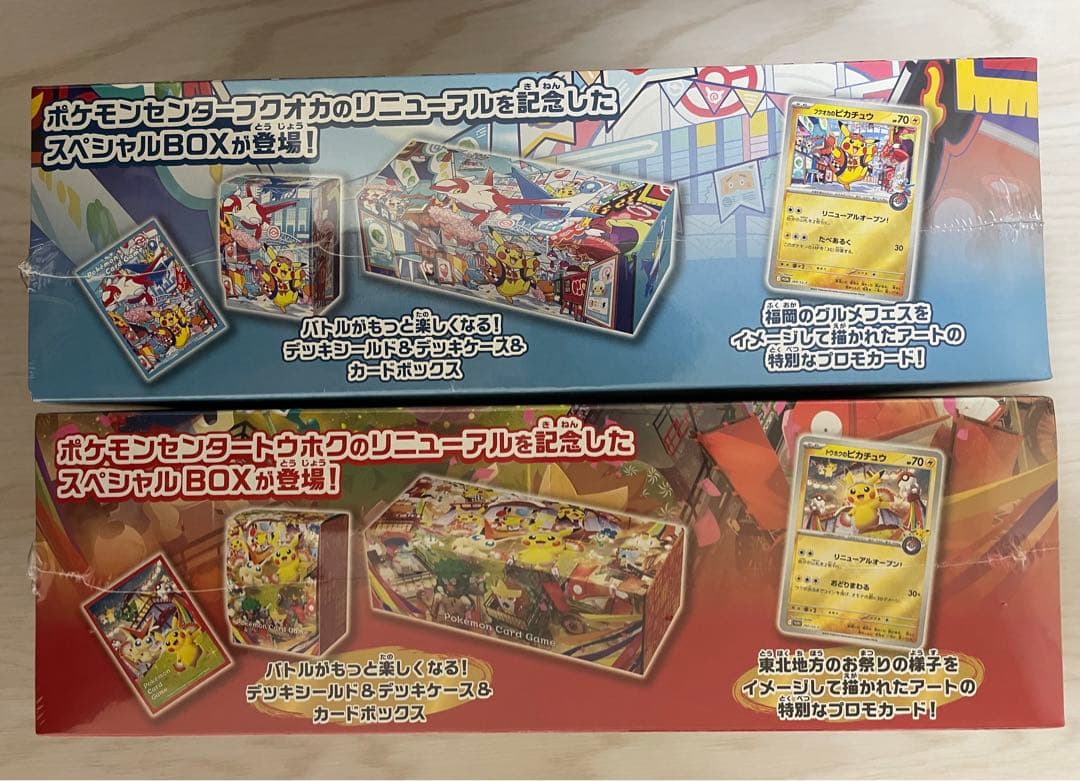 スペシャルBOXポケモンセンターフクオカ、トウホク　2boxセット