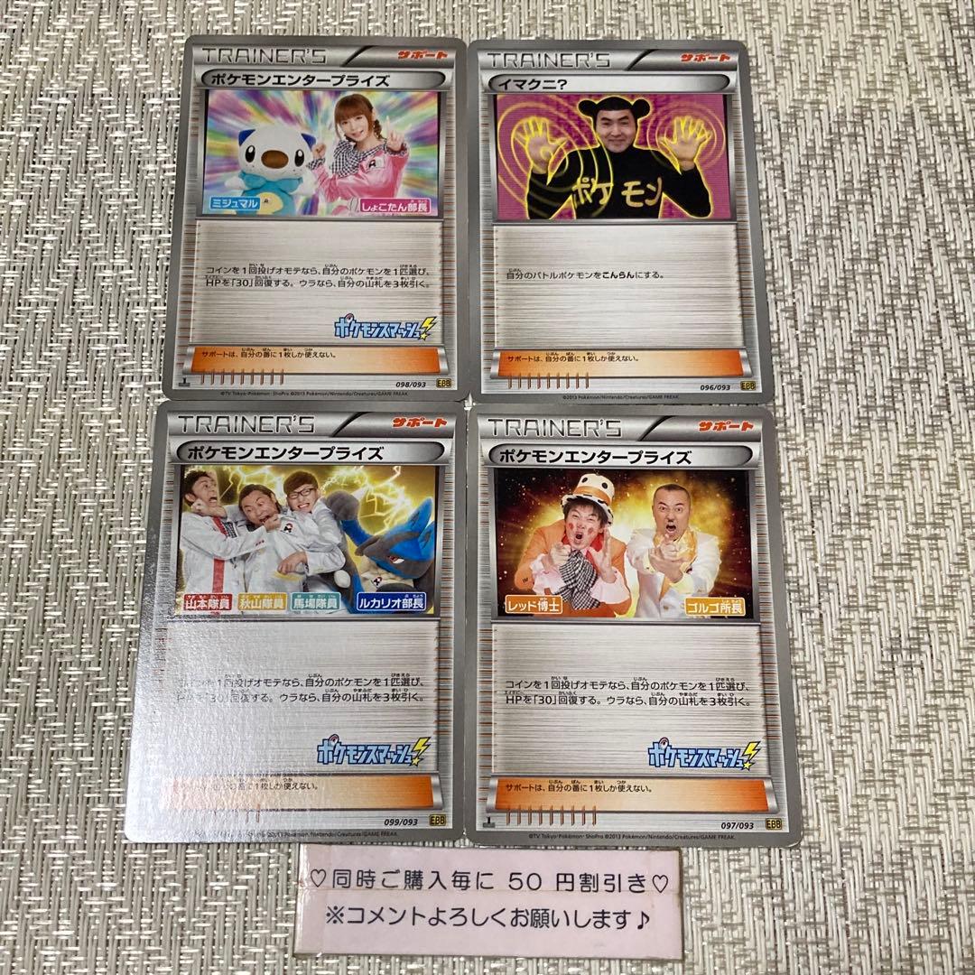 【22361】ポケモンカード　ポケモンエンタープライズ　イマクニ？　４枚セット