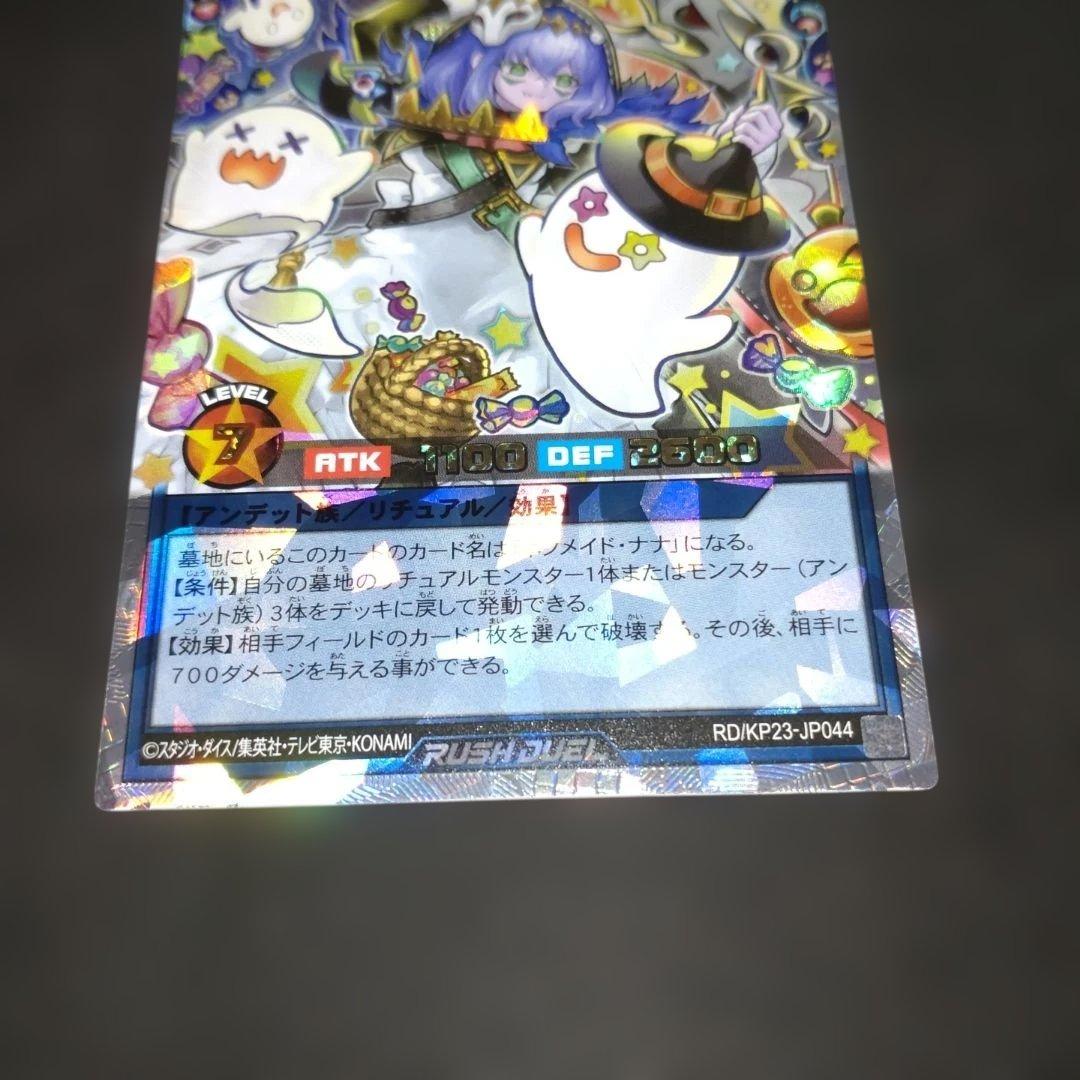 ネクメイドルーカー　オーバーラッシュ　絵違い 遊戯王　ラッシュデュエル